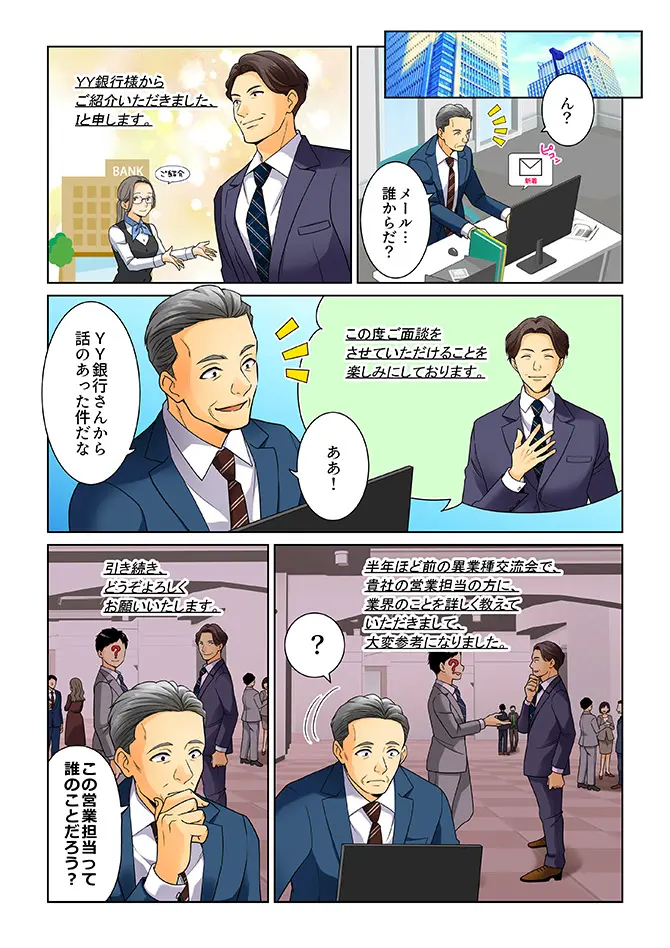 SKYPCEご紹介漫画 SKYPCEで営業DX ページ1