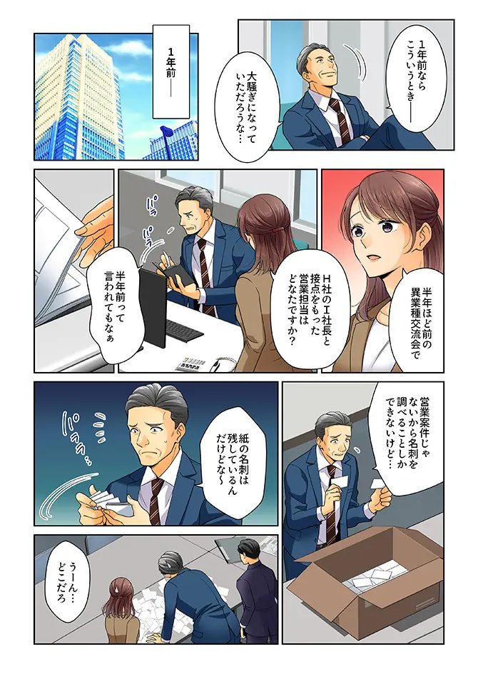 SKYPCEご紹介漫画 SKYPCEで営業DX ページ2