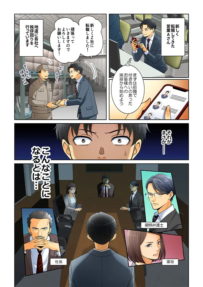 SKYPCEご紹介漫画 持ち出しリスク ページ1