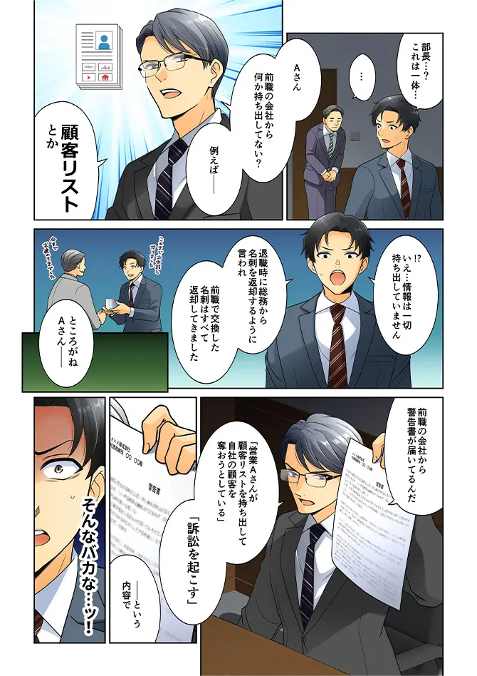 SKYPCEご紹介漫画 持ち出しリスク ページ2