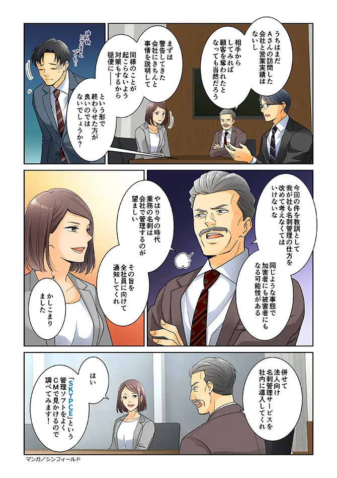 SKYPCEご紹介漫画 持ち出しリスク ページ4