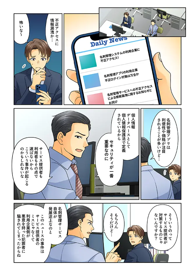 SKYPCEご紹介漫画 今の時代に ページ1