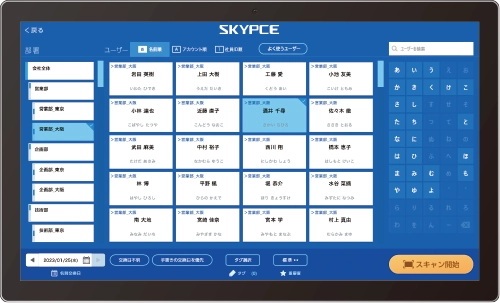 名刺管理のSKYPCE 名刺スキャン・登録画面