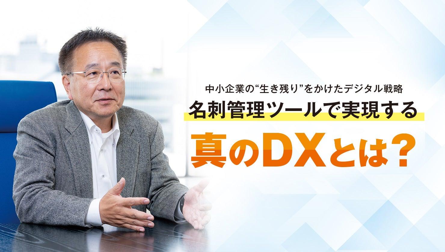 名刺管理ツールで実現する<br>真のDXとは？